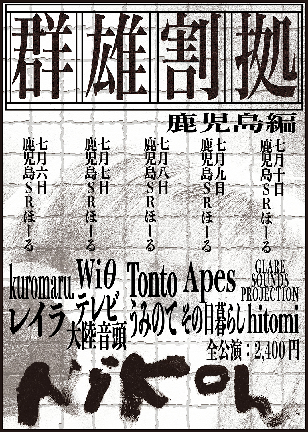 群雄割拠 鹿児島編